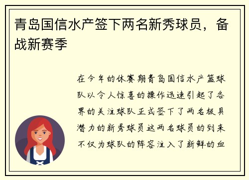 青岛国信水产签下两名新秀球员，备战新赛季