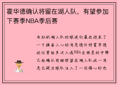 霍华德确认将留在湖人队，有望参加下赛季NBA季后赛