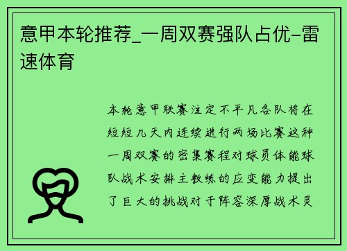 意甲本轮推荐_一周双赛强队占优-雷速体育