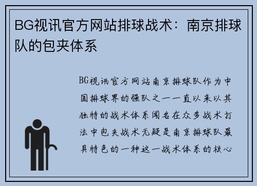 BG视讯官方网站排球战术：南京排球队的包夹体系