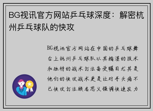 BG视讯官方网站乒乓球深度：解密杭州乒乓球队的快攻